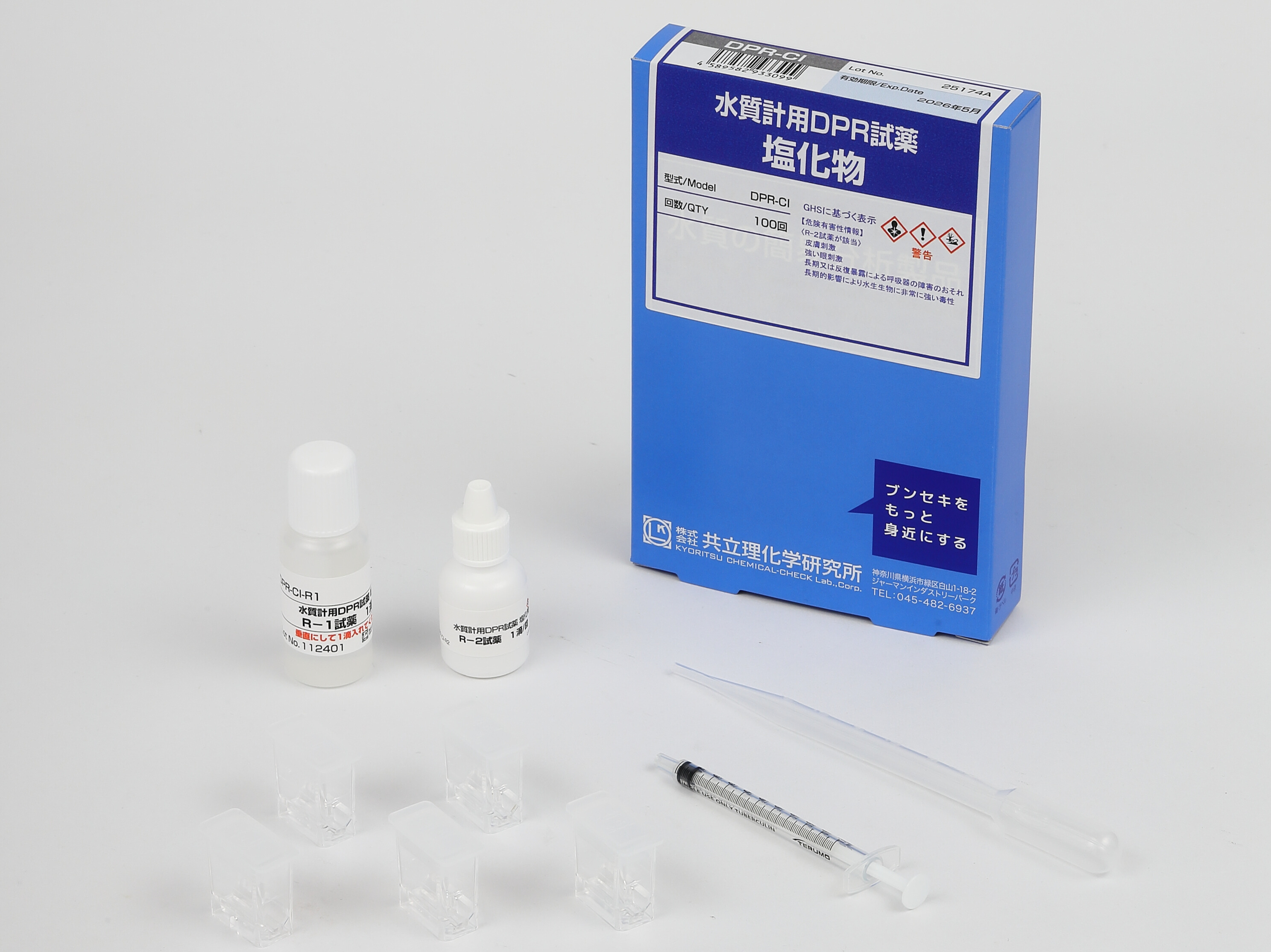 水質計用DPR試薬 塩化物