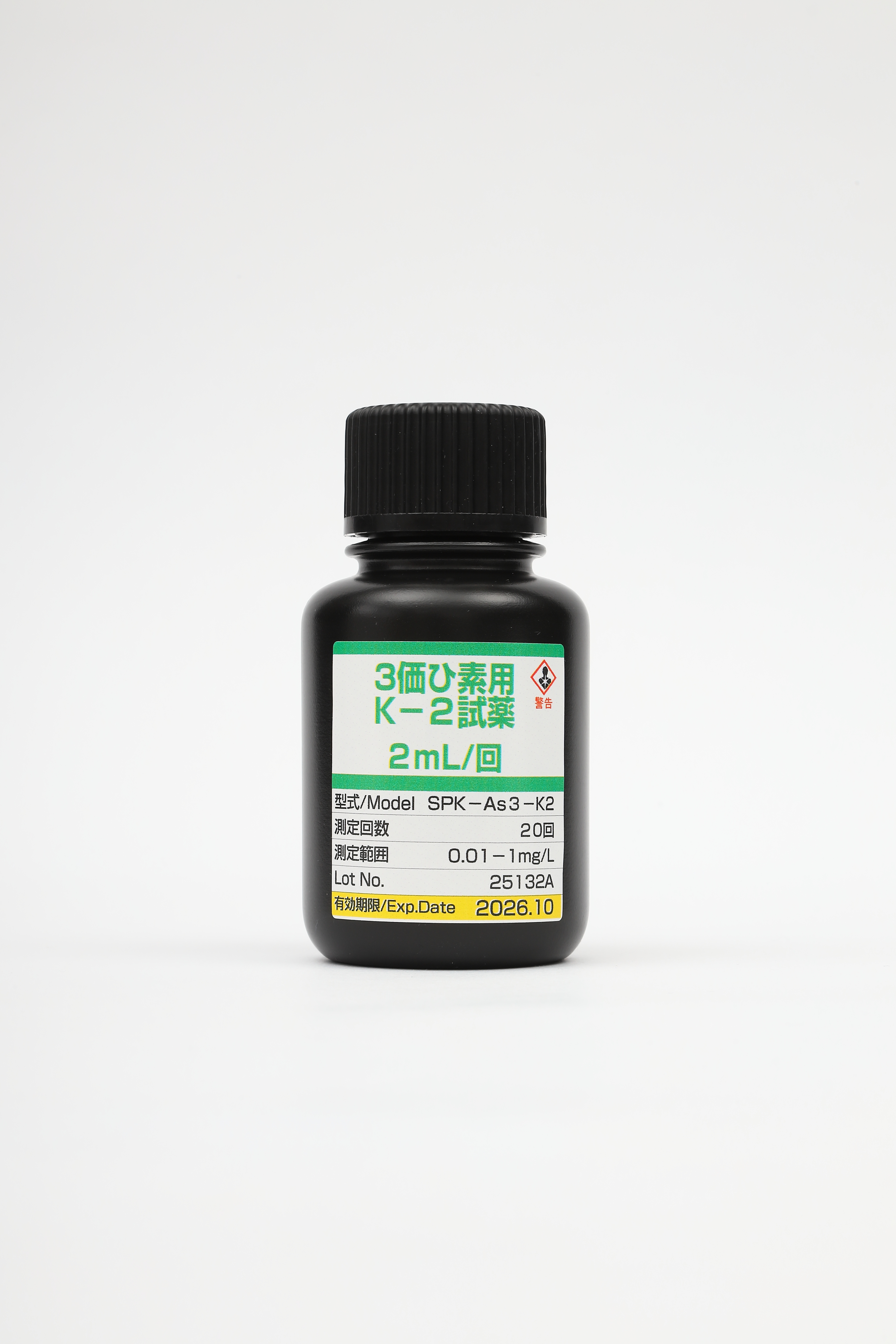 3価ひ素用 K-2試薬