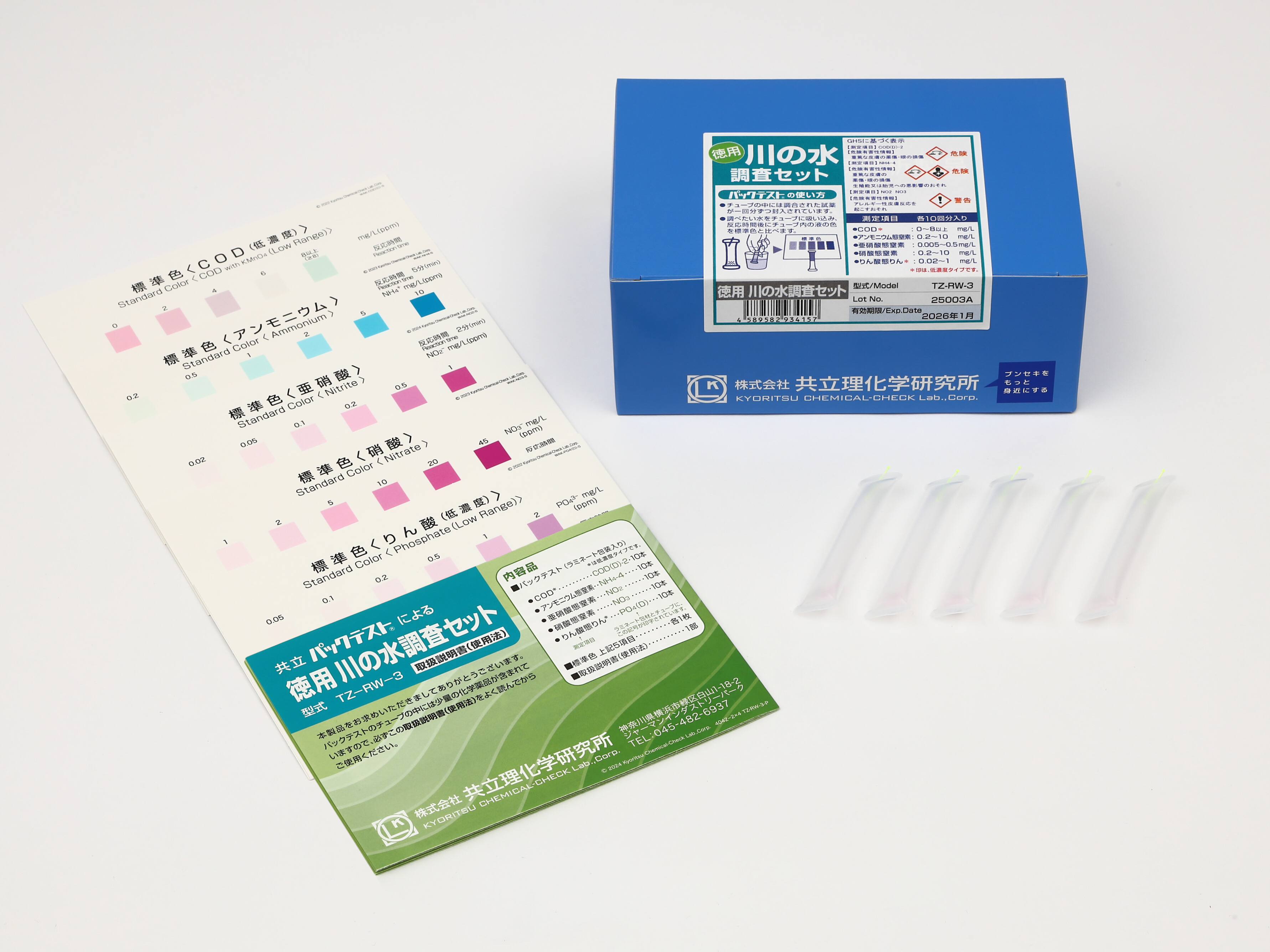 徳用 川の水調査セット