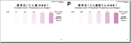 パックテスト標準色 50枚組 りん酸(低濃度)